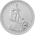 5 рублей 2014 г. Берлинская операция